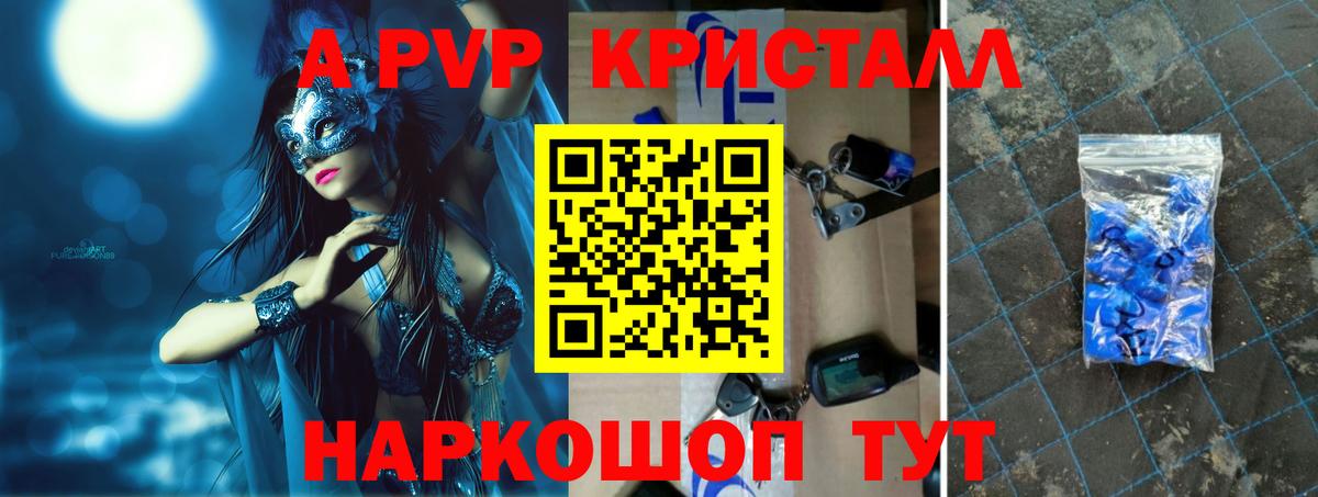 Димитровград  Alpha PVP Crystall  Вход с VPN 