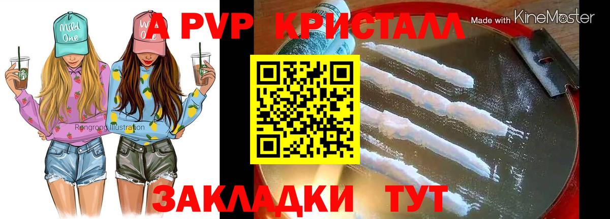 A-PVP Crystall Димитровград