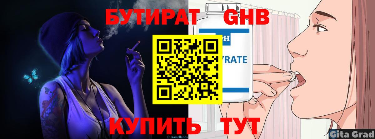 Бутират буратино  Вход с VPN  БУТИРАТ  Димитровград 