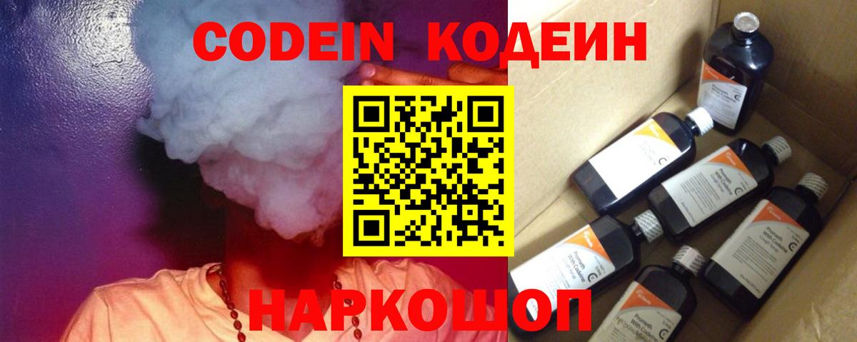 Codein Purple Drank  Вход с VPN  Димитровград 