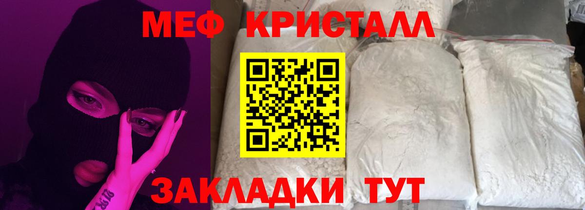 Меф мяу мяу кристаллы Димитровград