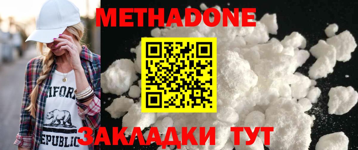 МЕТАДОН белоснежный  Метадон кристалл  Вход с VPN  Димитровград 